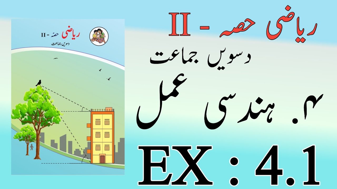 10TH  -  Maths 2 ( Ex : 4.1 )