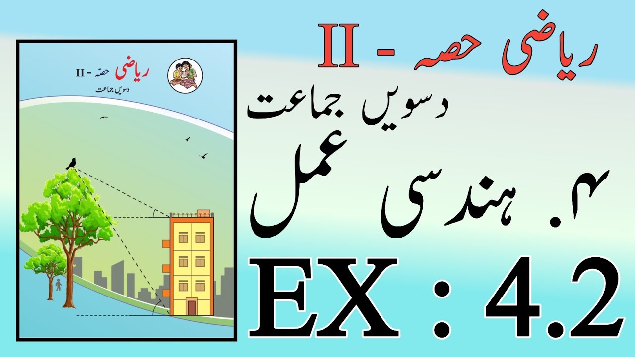 10TH  -  Maths 2 ( Ex : 4.2 )