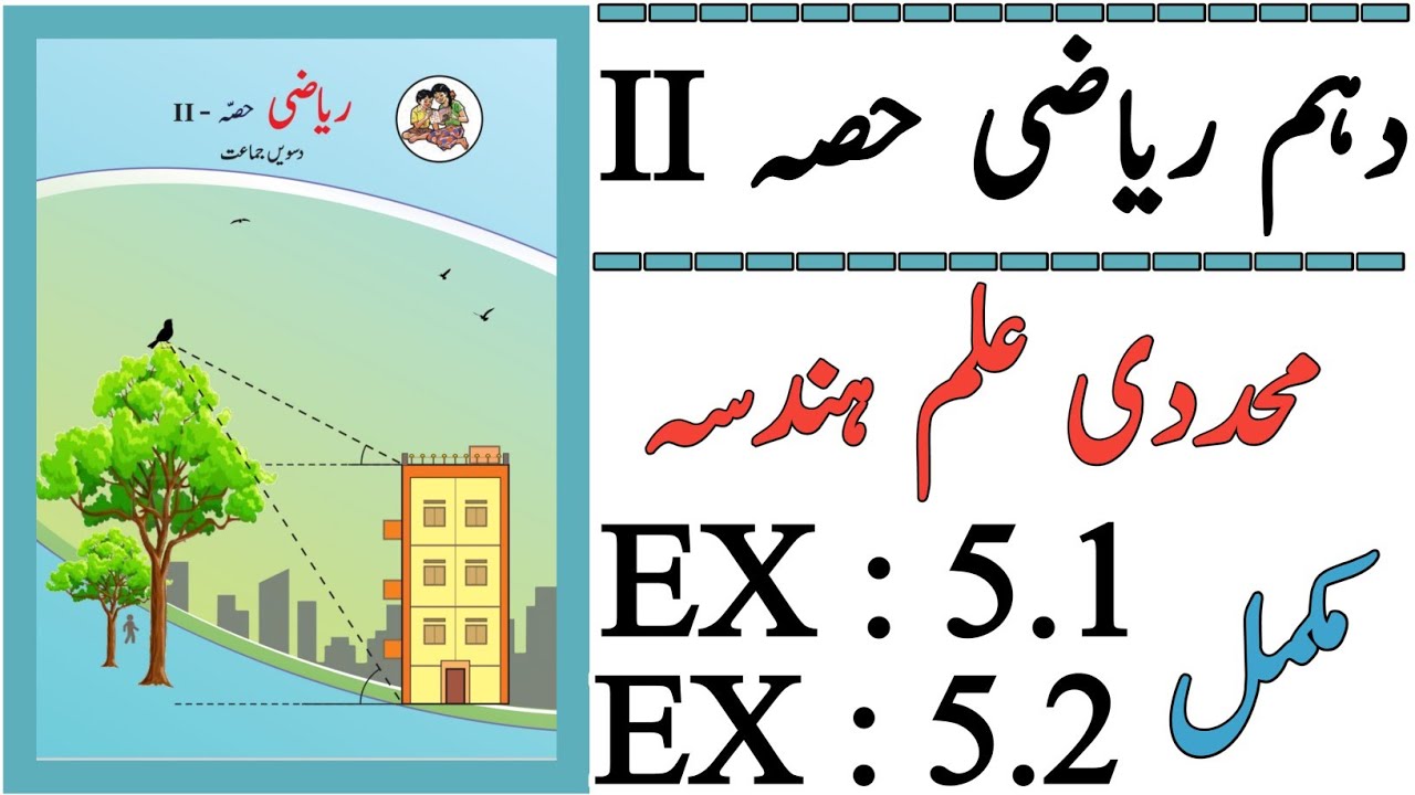 10TH  -  Maths 2 ( Ex : 5.1 & 5.2 )