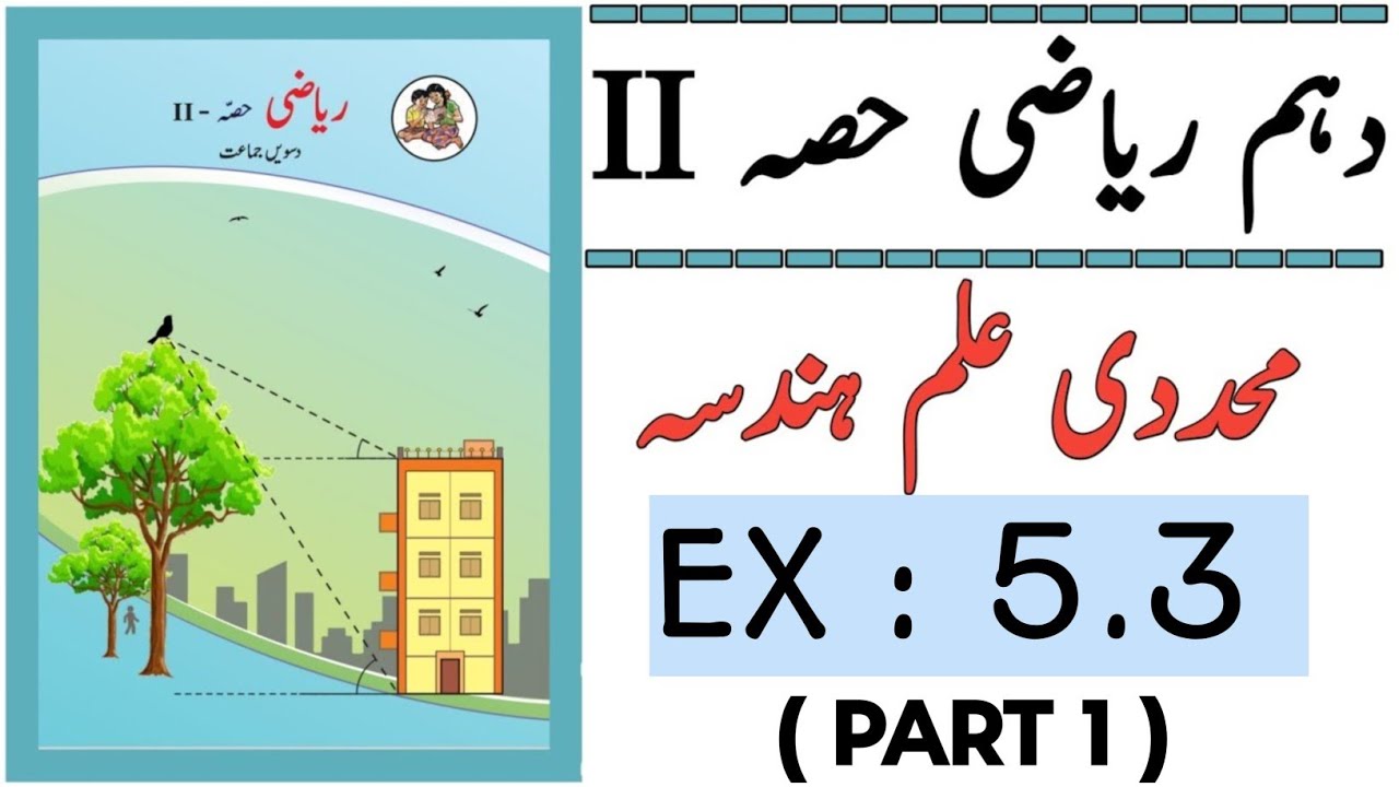 10TH  -  Maths 2 ( Ex : 5.3 part 1 )
