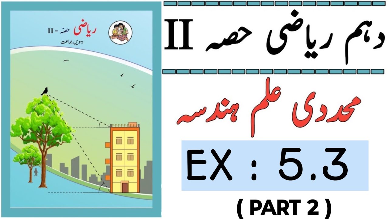 10TH  -  Maths 2 ( Ex : 5.3 part 2 )