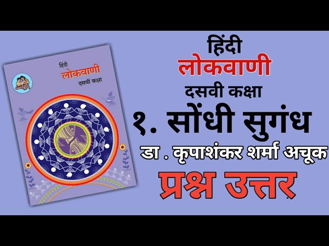 10TH  -  Hindi ( Chapter 1 )