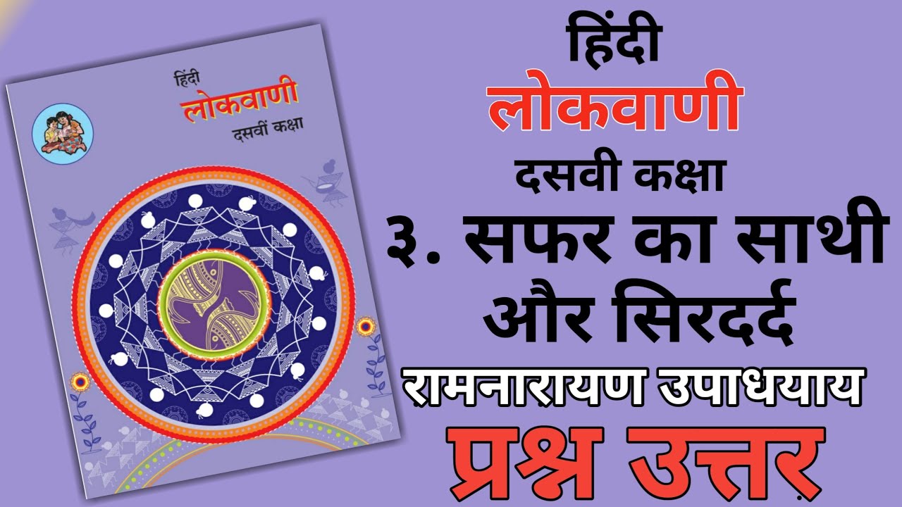 10TH  -  Hindi ( Chapter 3 )