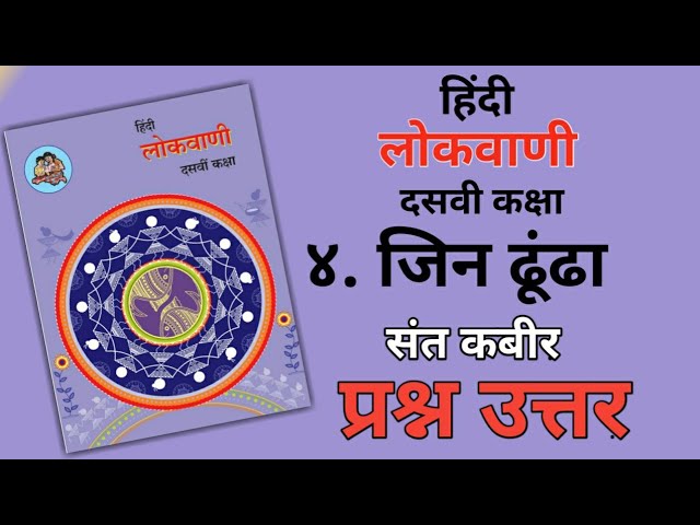 10TH  -  Hindi ( Chapter 4 )