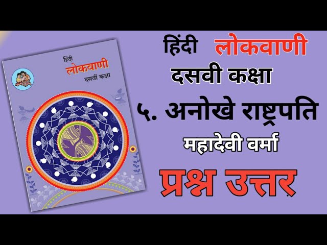 10TH  -  Hindi ( Chapter 5 )