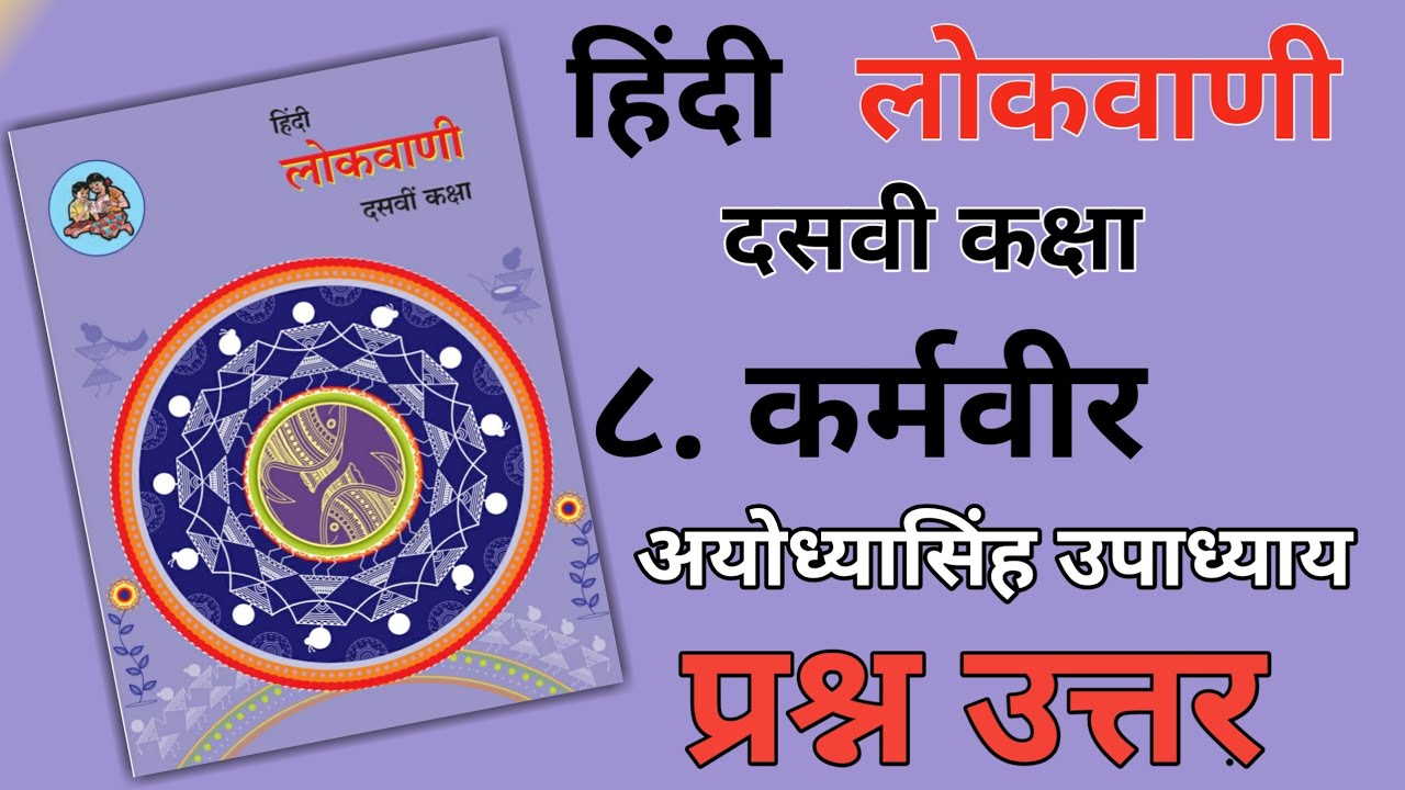 10TH  -  Hindi ( Chapter 8 )