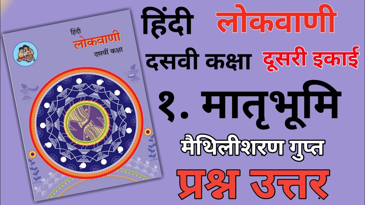 10TH  -  Hindi ( Chapter 1 )