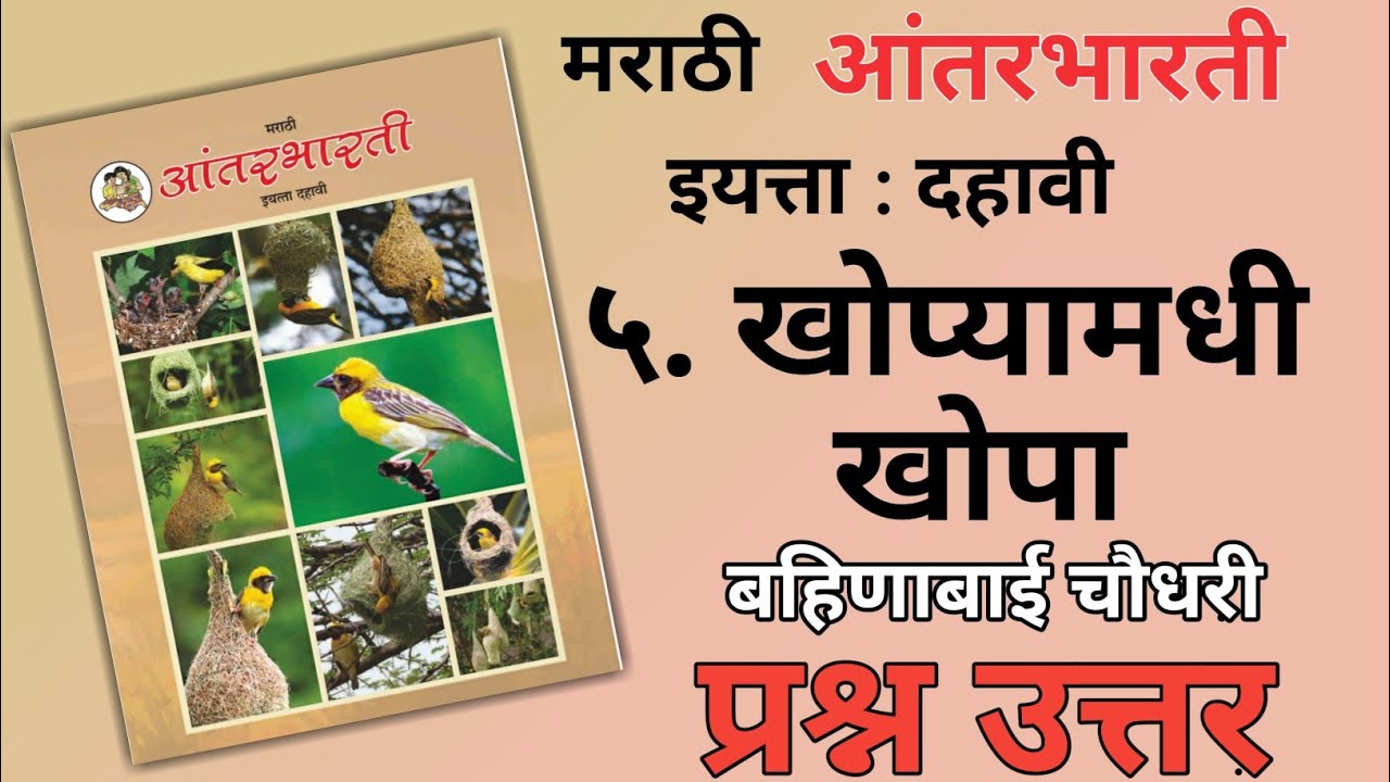 10TH  -  Marathi ( Chapter 5 )