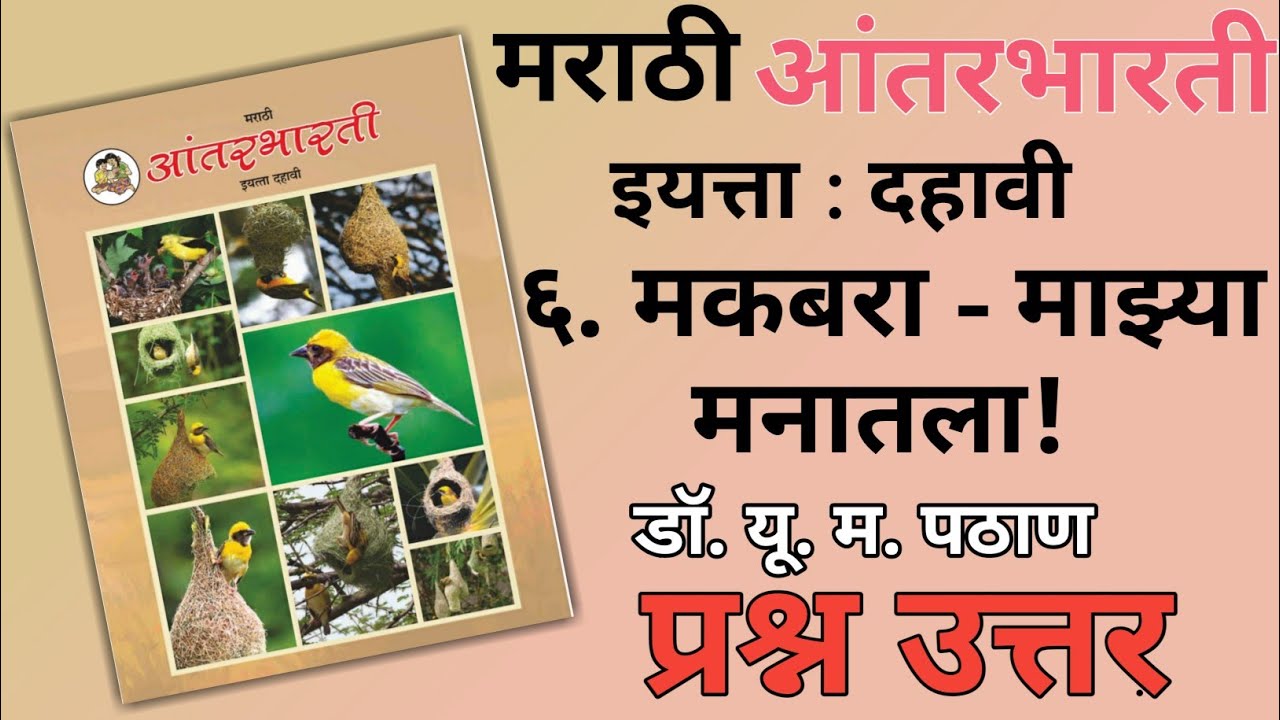 10TH  -  Marathi ( Chapter 6 )