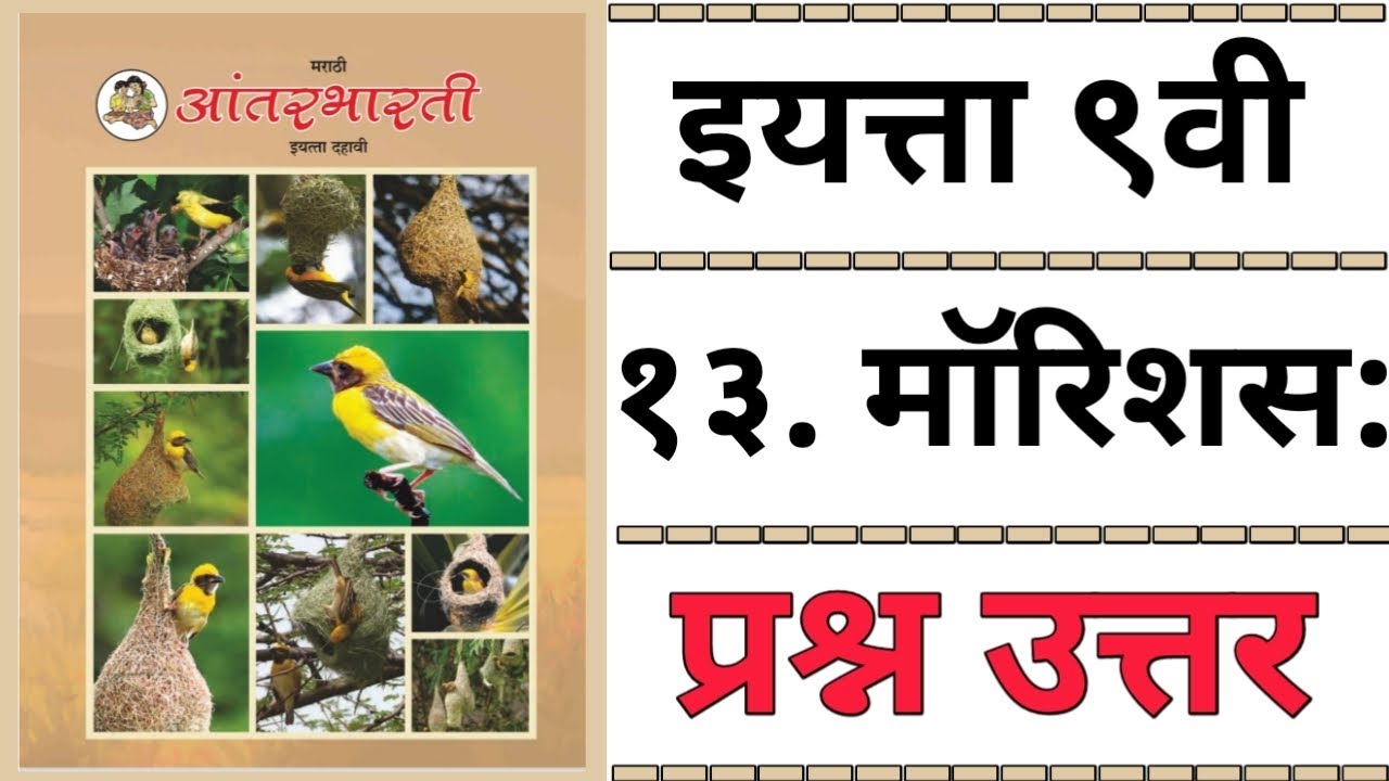 10TH  -  Marathi ( Chapter 13 )