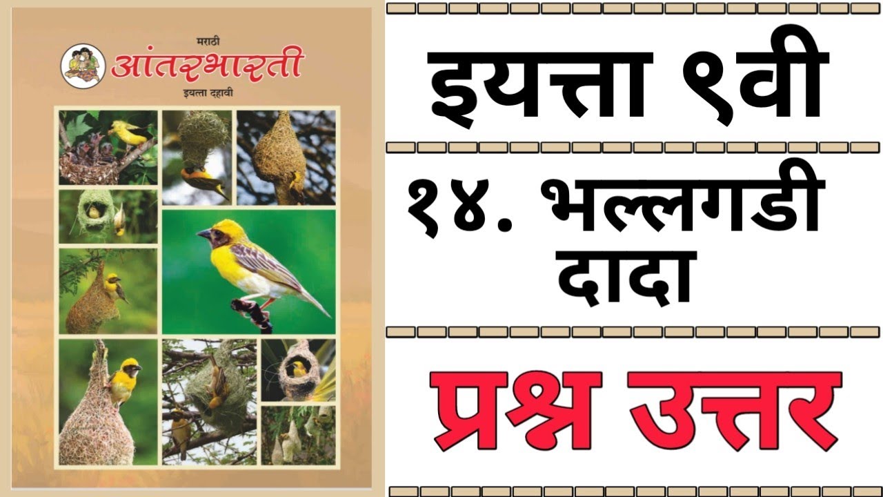 10TH  -  Marathi ( Chapter 14 )