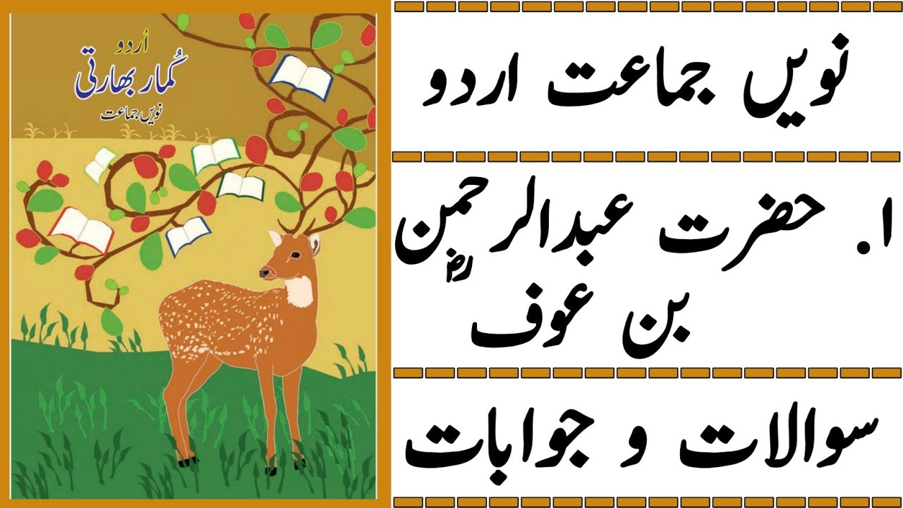 9TH  -  Urdu ( sabaq 1 )