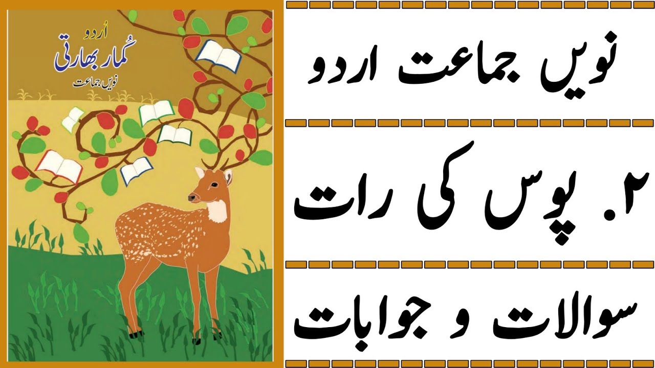 9TH  -  Urdu ( Sabaq 2 )
