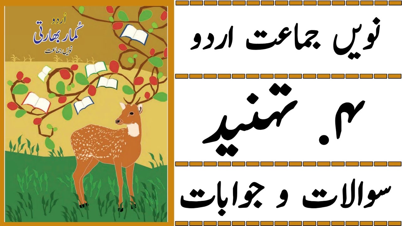 9TH  -  Urdu ( Sabaq 4 )