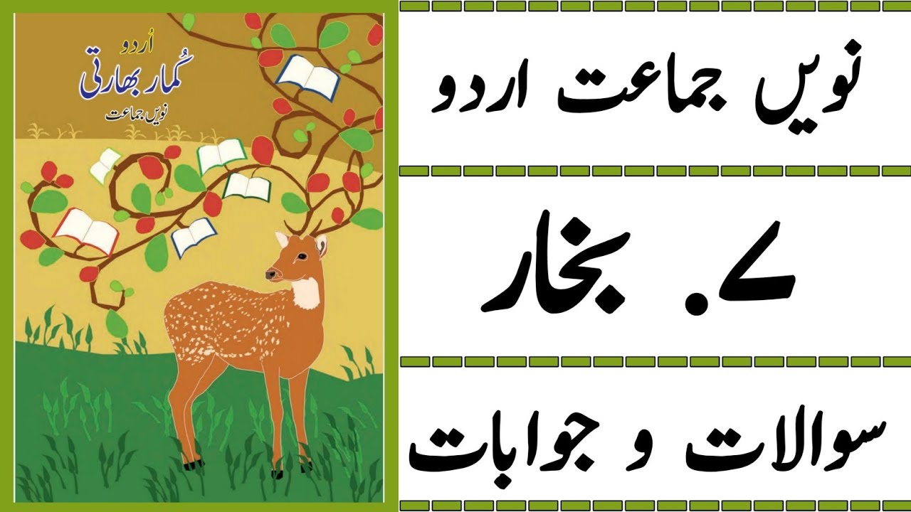 9TH  -  Urdu ( Sabaq 7 )