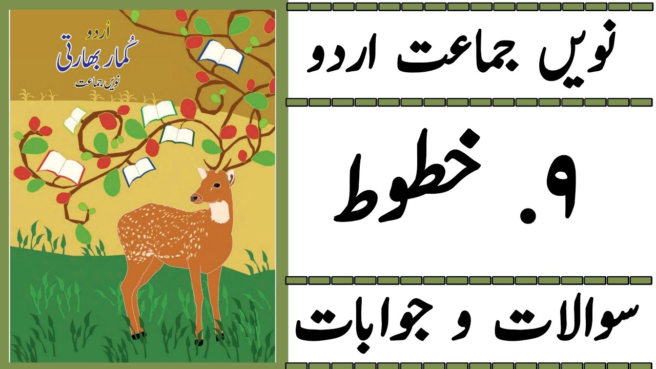 9TH  -  Urdu ( Sabaq 9 )