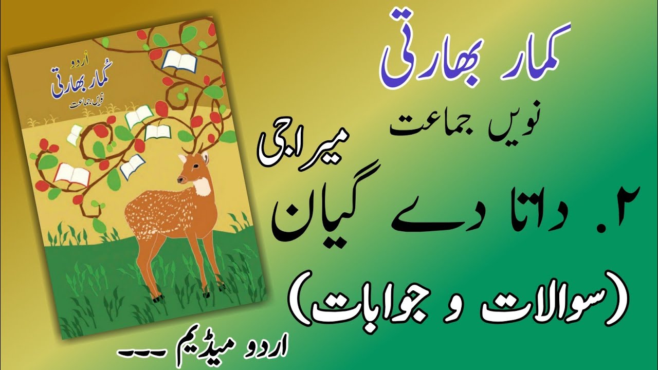 9TH  -  Urdu ( Nazam 2 )