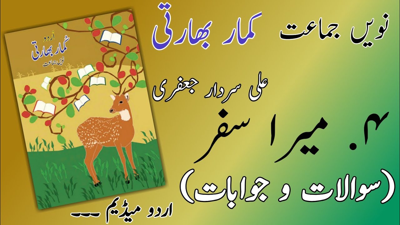9TH  -  Urdu ( Nazam 4 )