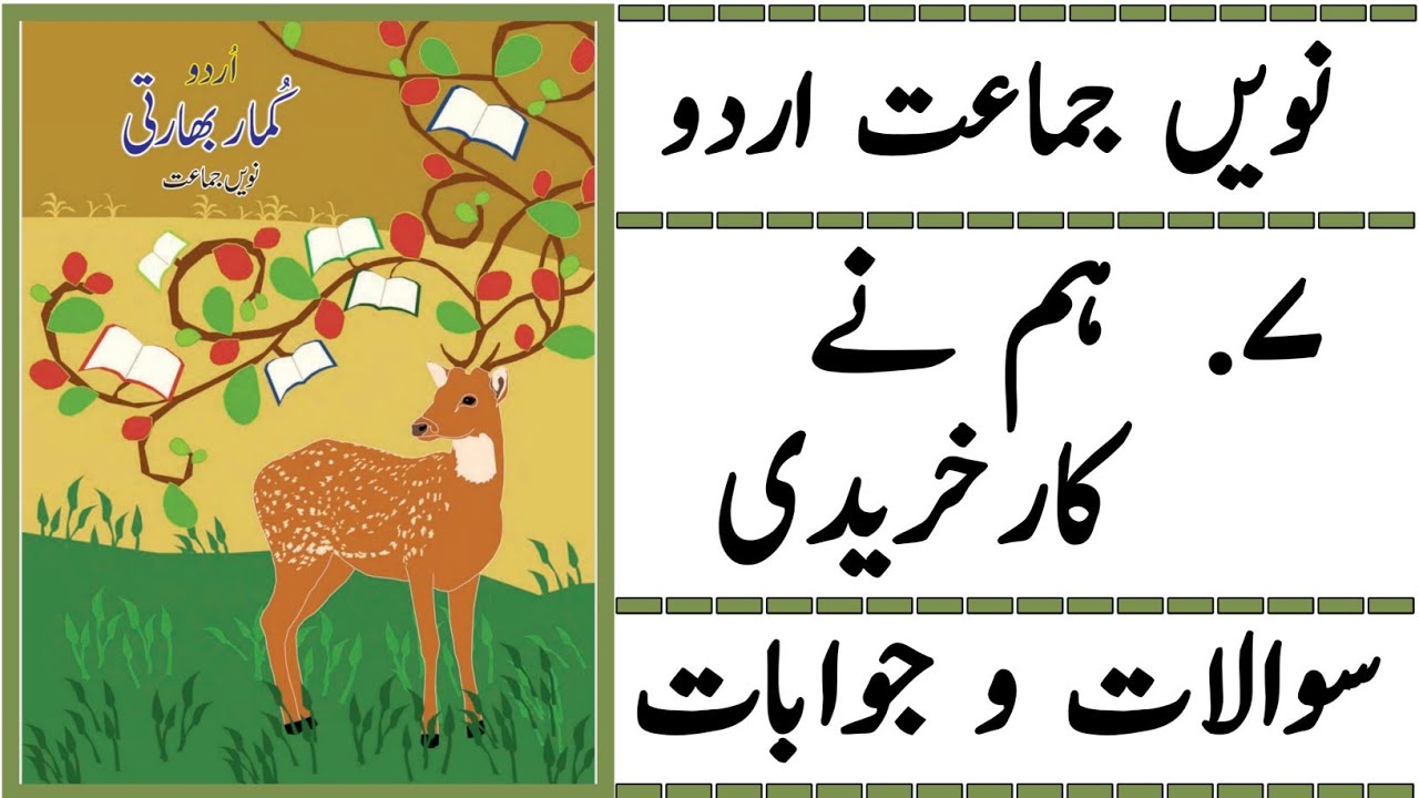 9TH  -  Urdu ( Nazam 7 )