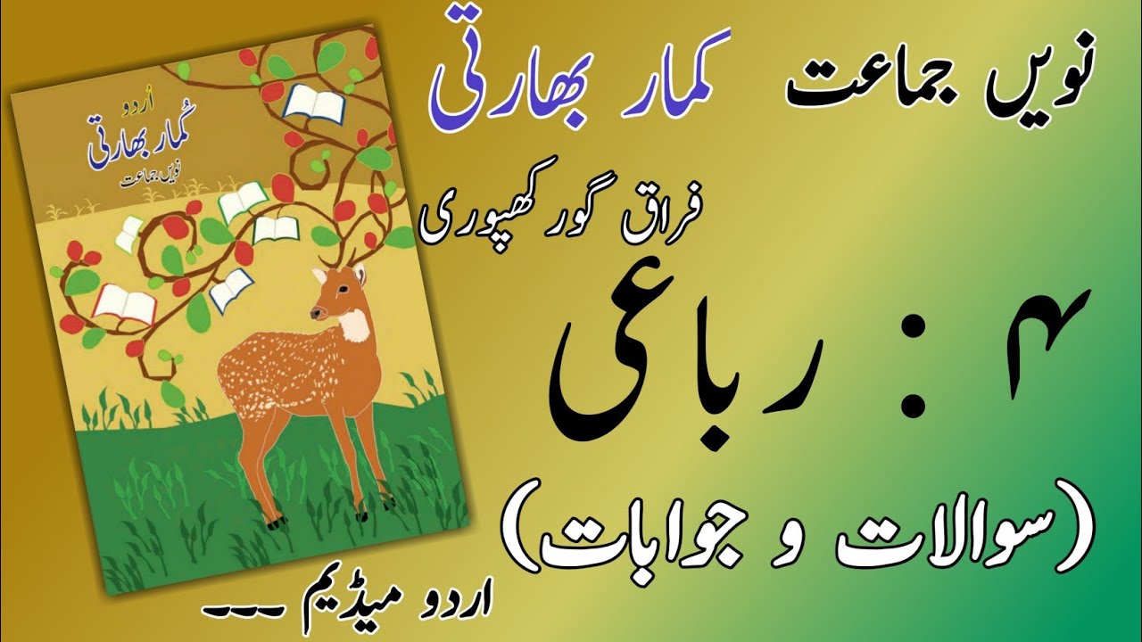 9TH  -  Urdu ( Rubai 4 )
