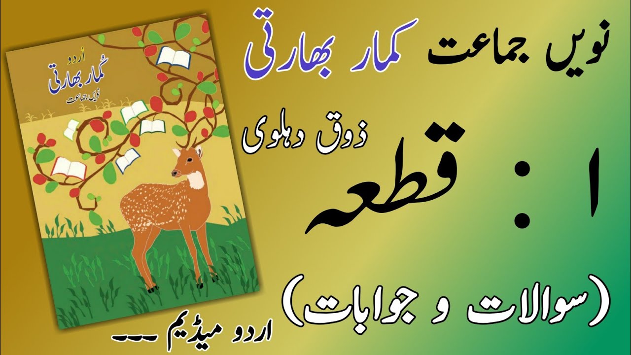 9TH  -  Urdu ( Qita 1 )
