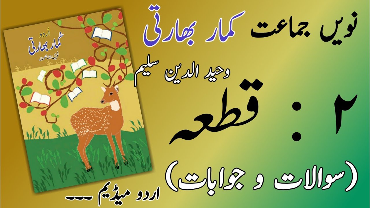 9TH  -  Urdu ( Qita 2 )