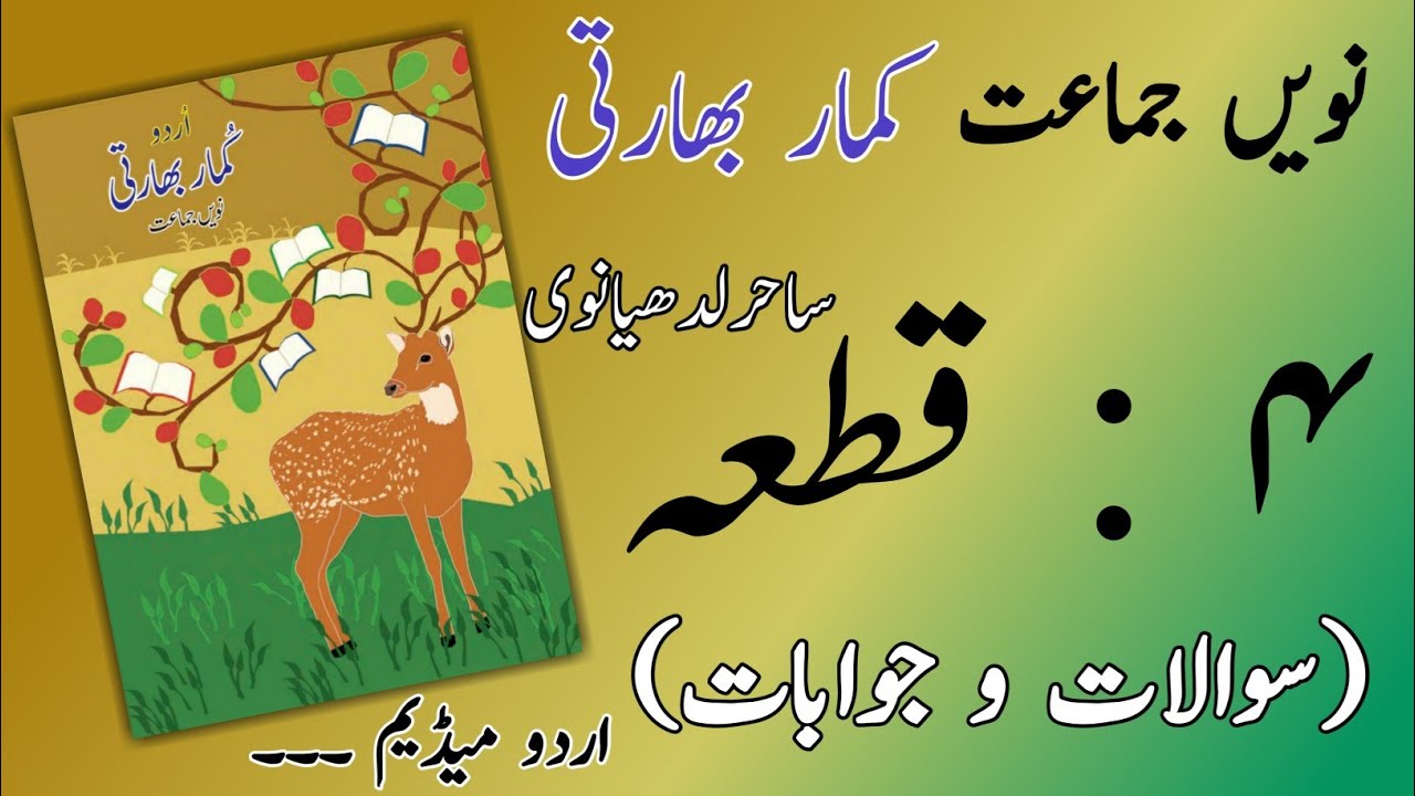 9TH  -  Urdu ( Qita 4 )