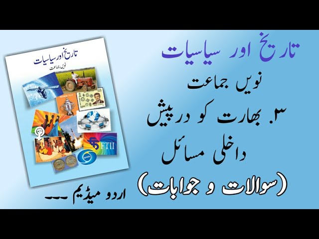 9TH  -  Hist/Politics ( Chapter 3 )