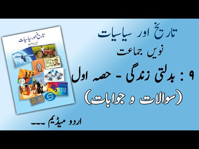 9TH  -  Hist/Politics ( Chapter 9 )