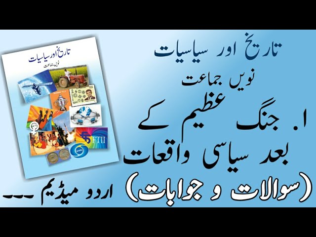 9TH  -  Hist/Politics ( Chapter 1 )
