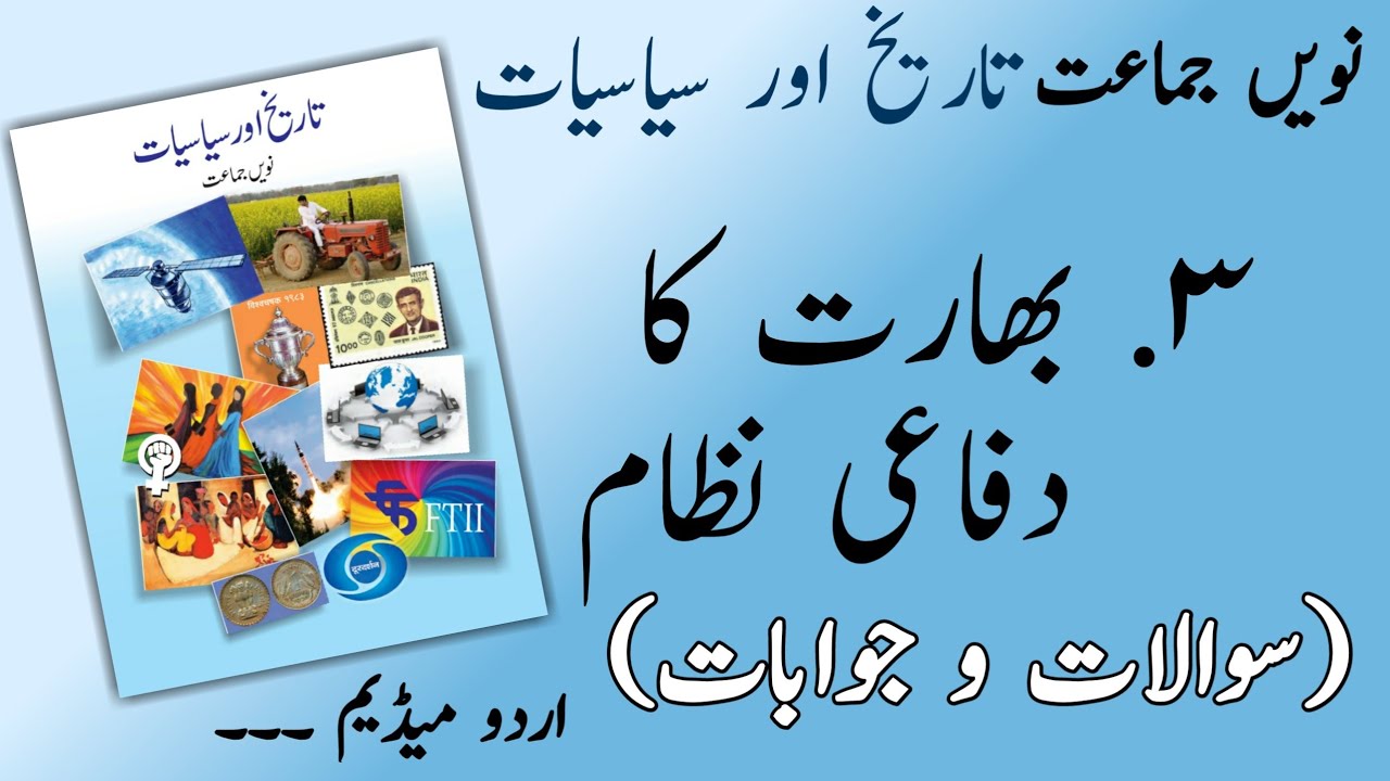 9TH  -  Hist/Politics ( Chapter 3 )