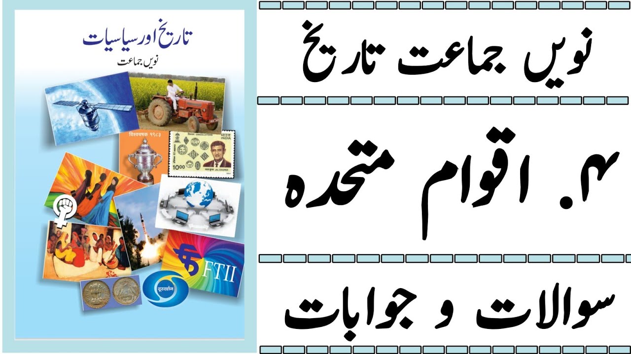 9TH  -  Hist/Politics ( Chapter 4 )