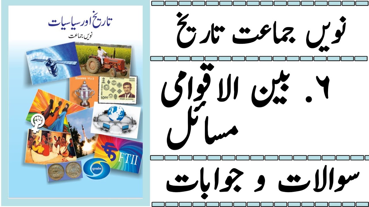 9TH  -  Hist/Politics ( Chapter 6 )