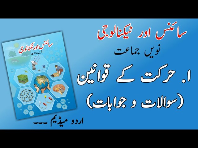 9TH  -  Science - 1 ( Chapter 1 )
