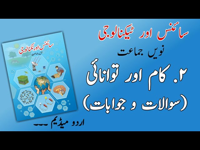 9TH  -  Science - 1 ( Chapter 2 )