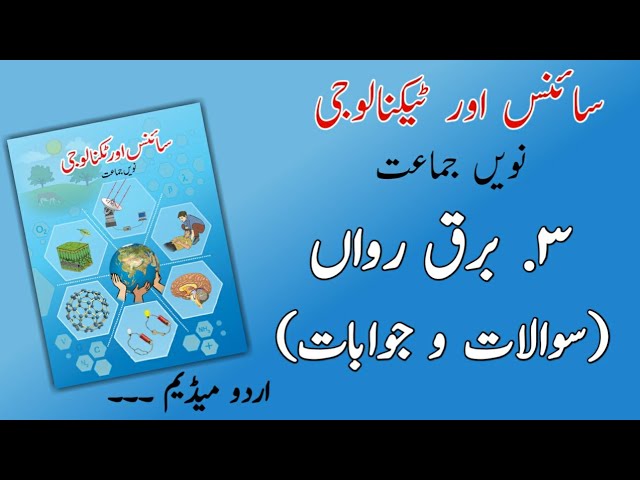 9TH  -  Science - 1 ( Chapter 3 )