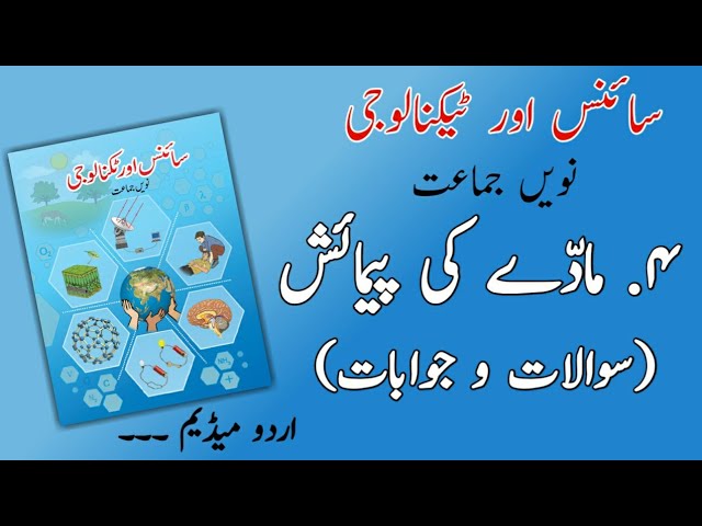 9TH  -  Science - 1 ( Chapter 4 )