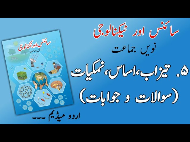 9TH  -  Science - 1 ( Chapter 5 )