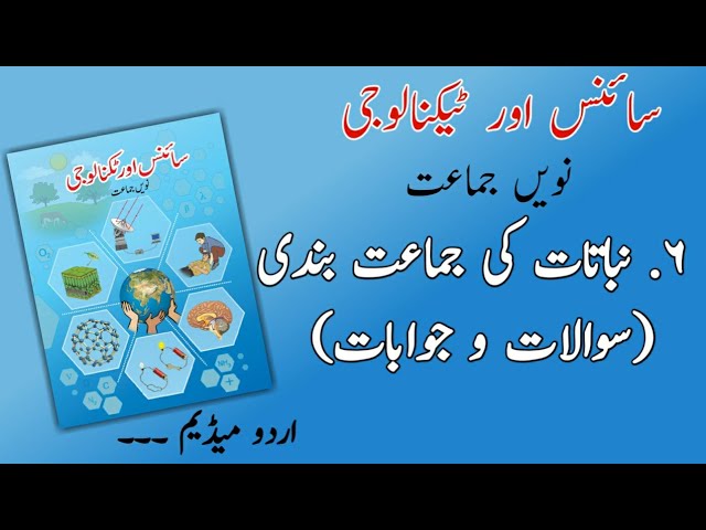 9TH  -  Science - 2 ( Chapter, 6 )