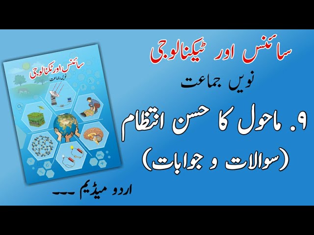 9TH  -  Science - 2 ( Chapter 9 )