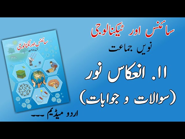 9TH  -  Science - 1 ( Chapter 11 )
