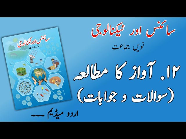 9TH  -  Science - 1 ( Chapter 12 )