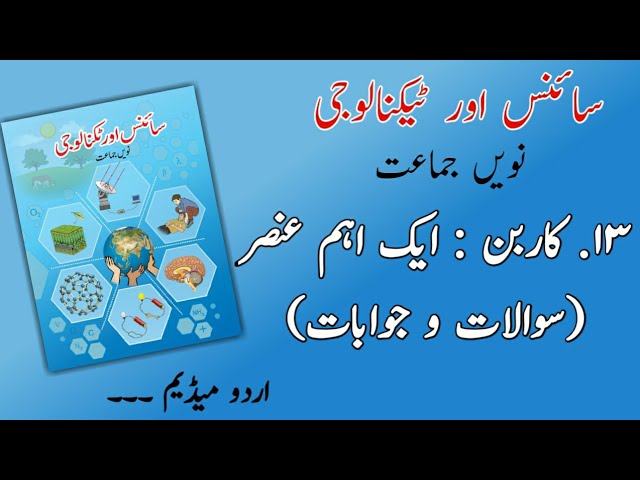 9TH  -  Science - 1 ( Chapter 13 )