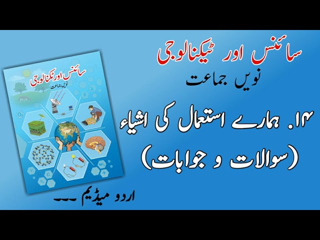 9TH  -  Science - 1 ( Chapter 14 )
