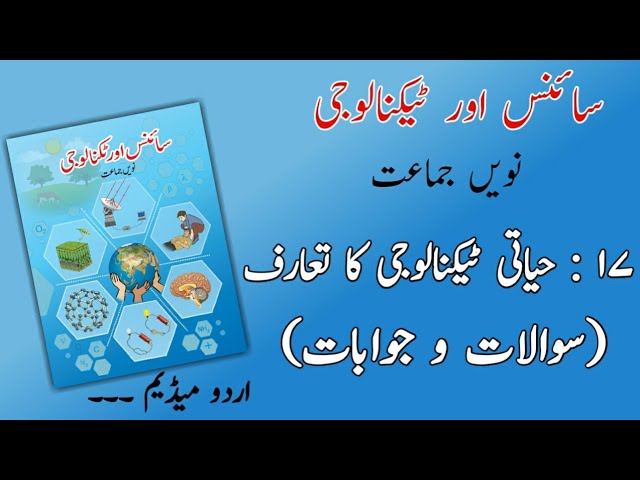 9TH  -  Science - 2 ( Chapter 17 )