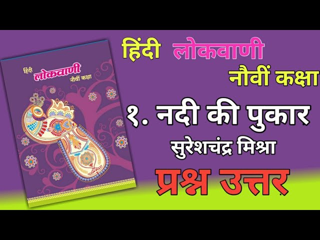 9TH  -  Hindi ( Chapter 1 )