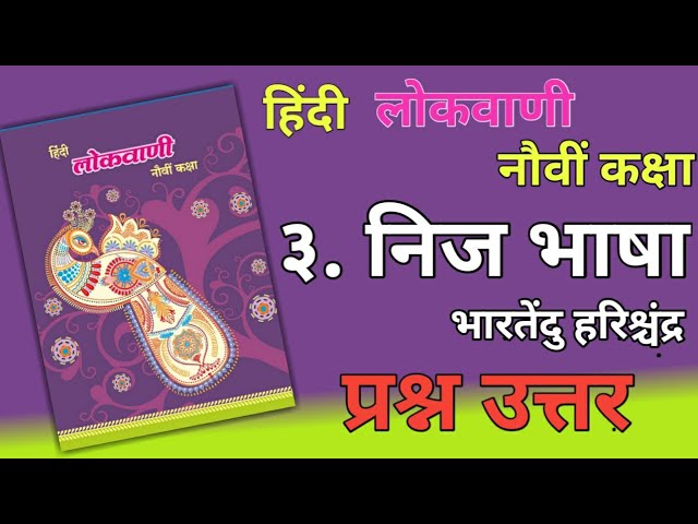 9TH  -  Hindi ( Chapter 3 )