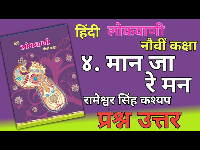 9TH  -  Hindi ( Chapter 4 )