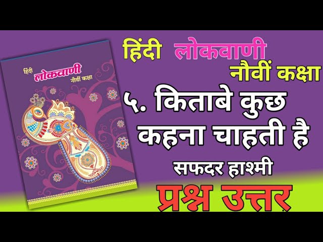 9TH  -  Hindi ( Chapter 5 )