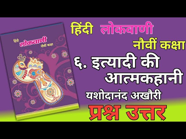 9TH  -  Hindi ( Chapter 6 )